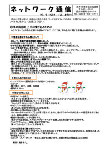 長井市社会福祉協議会「ネットワーク通信」No.9