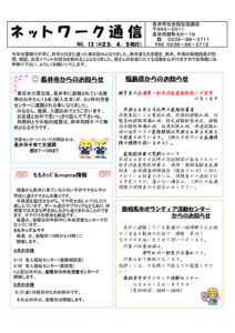 長井市社会福祉協議会「ネットワーク通信」No.13