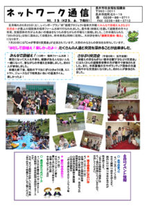 長井市社会福祉協議会「ネットワーク通信」No.15