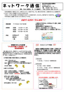 長井市社会福祉協議会「ネットワーク通信」No.16
