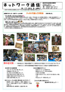 長井市社会福祉協議会「ネットワーク通信」No.17