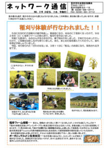 長井市社会福祉協議会「ネットワーク通信」No.19