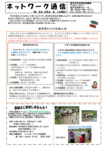 長井市社会福祉協議会「ネットワーク通信」No.26