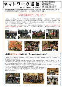 長井市社会福祉協議会「ネットワーク通信」No.32