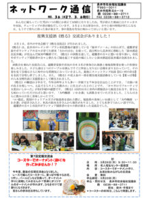 長井市社会福祉協議会「ネットワーク通信」No.36