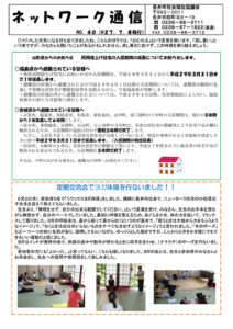 長井市社会福祉協議会「ネットワーク通信」No.40