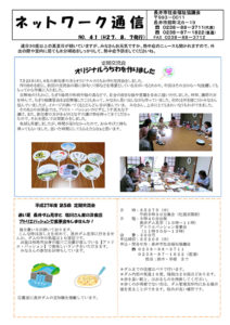 長井市社会福祉協議会「ネットワーク通信」No.41