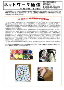 長井市社会福祉協議会「ネットワーク通信」No.45