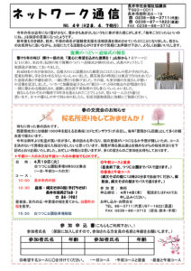 長井市社会福祉協議会「ネットワーク通信」No.49