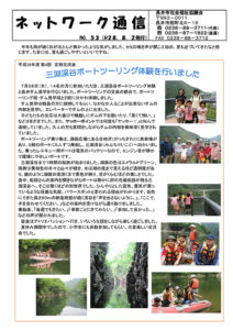 長井市社会福祉協議会「ネットワーク通信」No.53