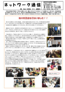 長井市社会福祉協議会「ネットワーク通信」No.56