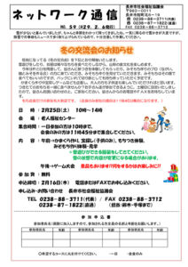 長井市社会福祉協議会「ネットワーク通信」No.59