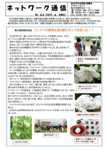 長井市社会福祉協議会「ネットワーク通信」No.63