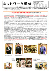 長井市社会福祉協議会「ネットワーク通信」No.64
