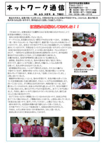 長井市社会福祉協議会「ネットワーク通信」No.65