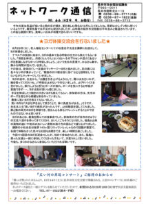長井市社会福祉協議会「ネットワーク通信」No.66