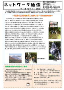 長井市社会福祉協議会「ネットワーク通信」No.68
