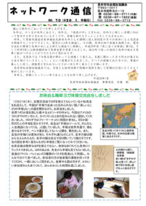 長井市社会福祉協議会「ネットワーク通信」No.70
