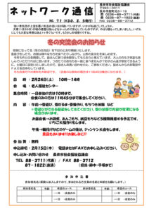 長井市社会福祉協議会「ネットワーク通信」No.71