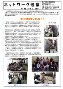 長井市社会福祉協議会「ネットワーク通信」No.72