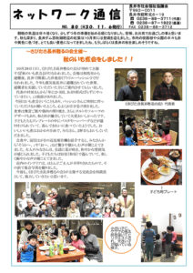 長井市社会福祉協議会「ネットワーク通信」No.80