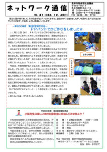 長井市社会福祉協議会「ネットワーク通信」No.81