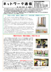 長井市社会福祉協議会「ネットワーク通信」No.85