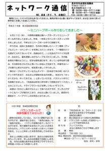長井市社会福祉協議会「ネットワーク通信」No.88