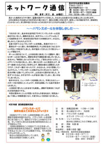 長井市社会福祉協議会「ネットワーク通信」No.89