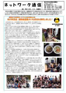 長井市社会福祉協議会「ネットワーク通信」No.92