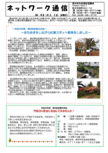 長井市社会福祉協議会「ネットワーク通信」No.93