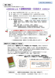 南陽市避難者だより　H27年度　No.2