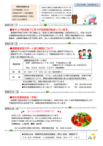 南陽市避難者だより H28年度 No.3