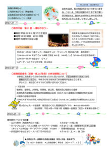 南陽市避難者だより H28年度 No.5