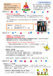 南陽市避難者だより H28年度 No.6