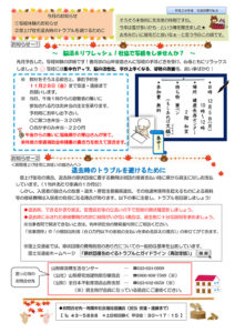 南陽市避難者だより H28年度 No.8