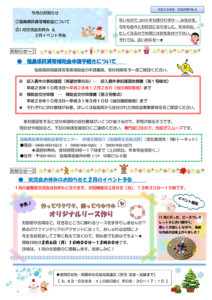 南陽市避難者だより H28年度 No.9