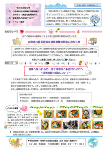 南陽市避難者だより H28年度 No.11