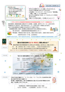 南陽市避難者だより H29年度 No.2