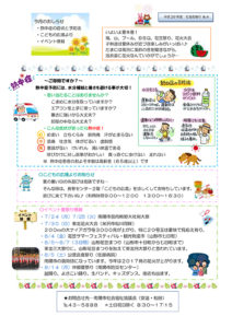 南陽市避難者だより H29年度 No.4