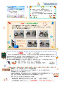 南陽市避難者だより H29年度 No.9