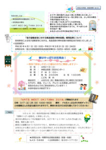 南陽市避難者だより H29年度 No.12