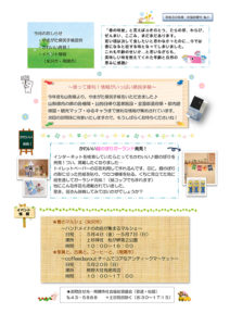 南陽市避難者だより H30年度 No.1