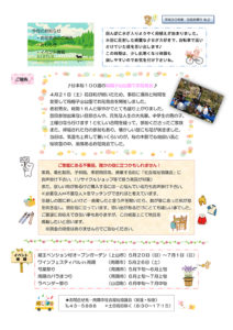 南陽市避難者だより H30年度 No.2