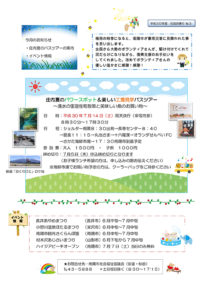 南陽市避難者だより H30年度 No.3