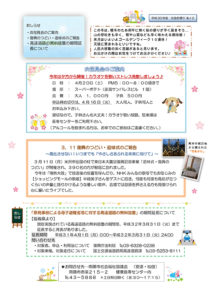 南陽市避難者だより H30年度 No.12