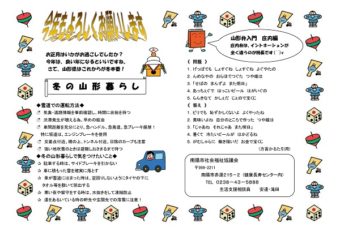 南陽市避難者だより 新年のご挨拶