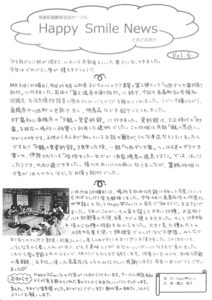 Happy♥Smile News No.6
