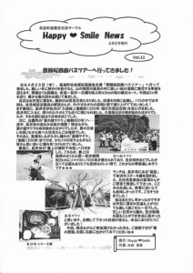 Happy♥Smile News No.11