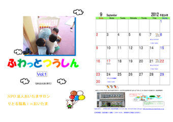ふわっとつうしん　vol.1